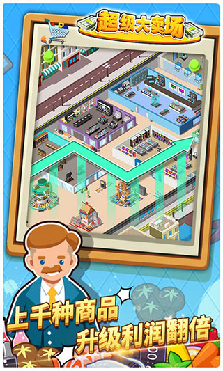 超级大卖场最新版下载v1.0.4