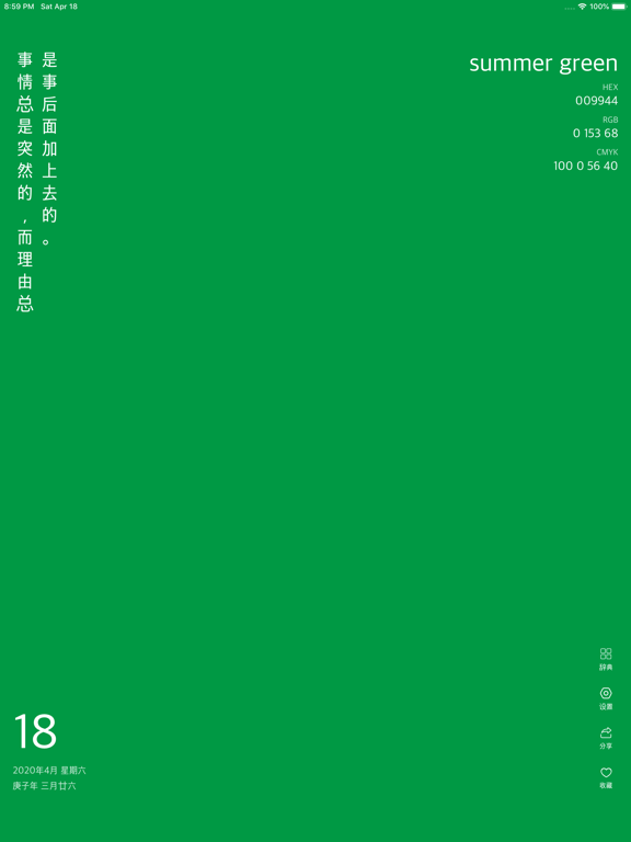 365传统色 - 色彩&日历&诗词&名言桌面小组件