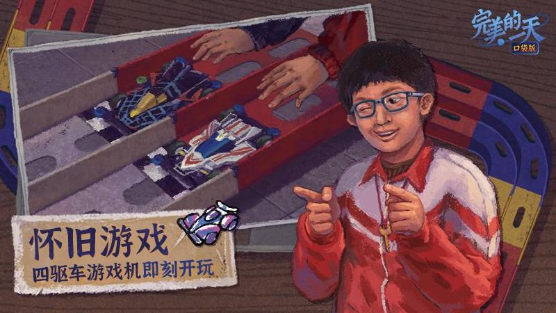 完美的一天手机版免费下载v1.1.2安卓版