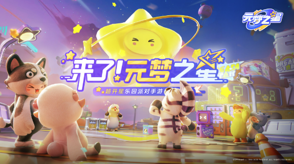 元梦之星测试服