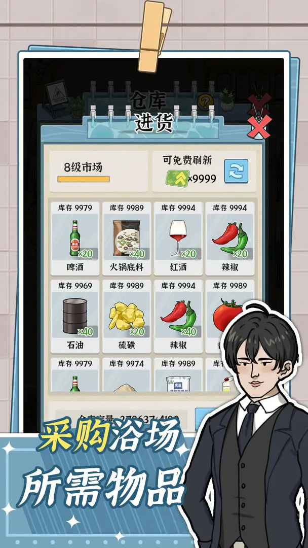 浴场之王手机版下载v1.0.0