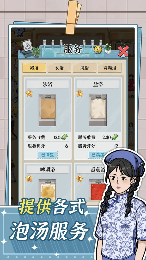 浴场之王手机版下载v1.0.0