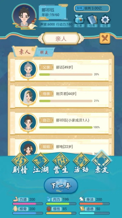 武侠人生模拟器最新版下载v1.0.4