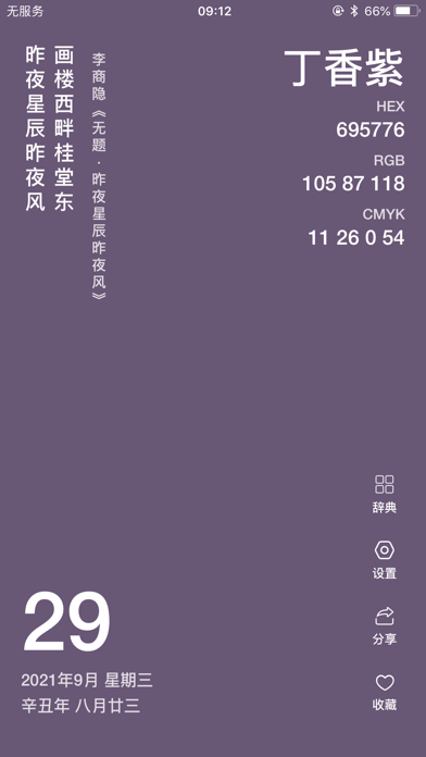 365传统色 - 色彩&日历&诗词&名言桌面小组件