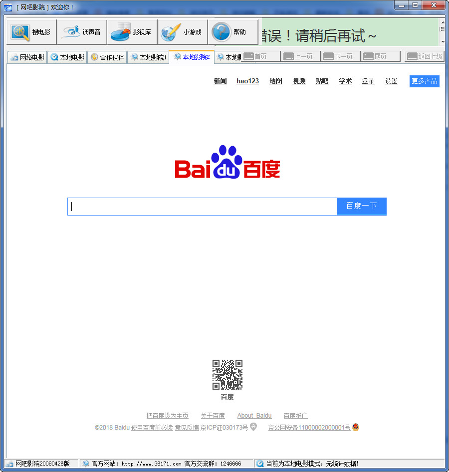 网吧影院客户端下载v1.0 绿色版