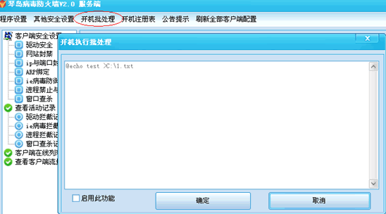 琴岛病毒防火墙 琴岛病毒防火墙软件