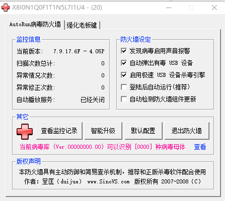 autorun病毒防火墙下载v4.05 正式版