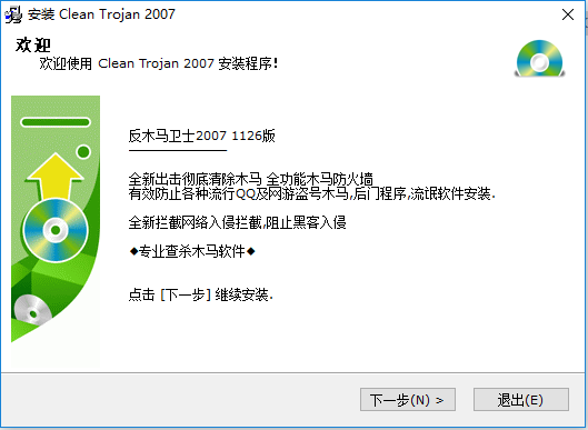 反木马卫士2007 反木马卫士