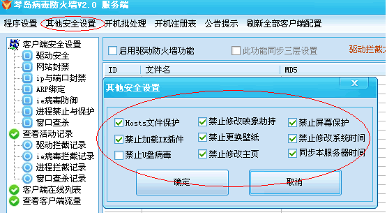 琴岛网吧病毒防火墙工具下载v2.0 正式版