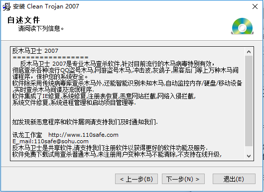 反木马卫士2007(clean trojan)下载v1126 电脑版