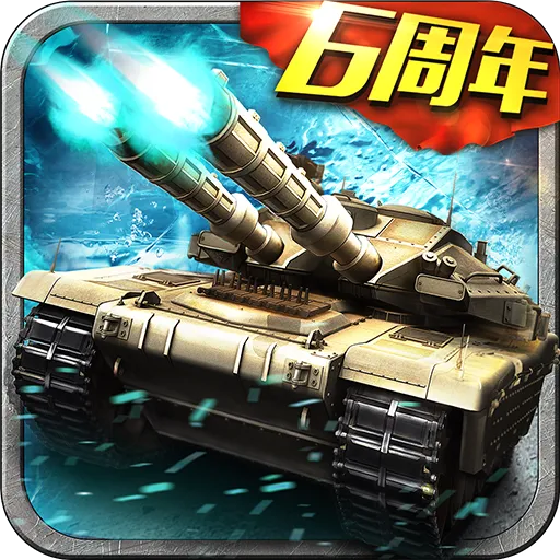 坦克风云OL九游版v1.6.14 安卓版