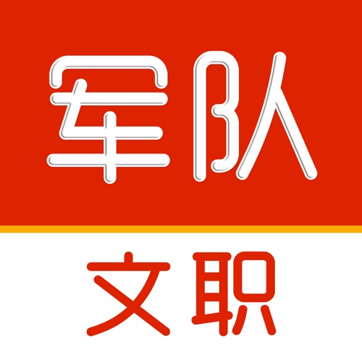 军队文职题库-2026新大纲