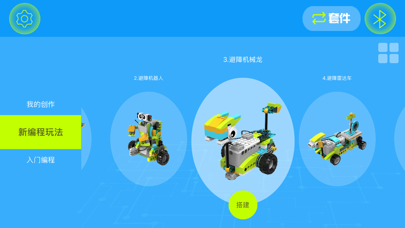 机器人轻松学
