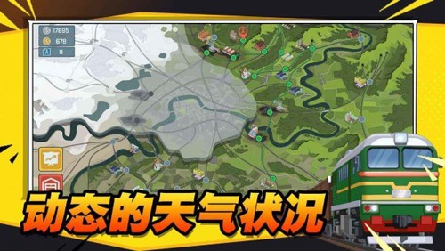 火车傲游世界最新版下载v1.1