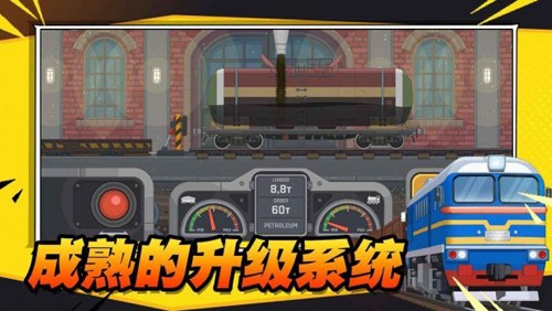 火车傲游世界最新版下载v1.1
