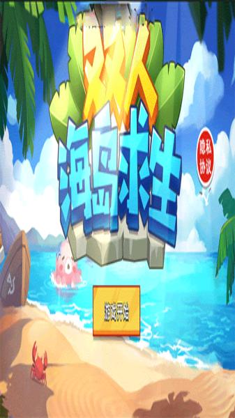 双人海岛求生2内置菜单下载v1.0.0