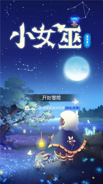 森林里的小女巫最新版下载v2.0.4