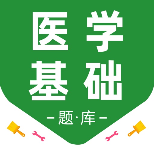 医学基础知识题库2026-医学基础知识题库