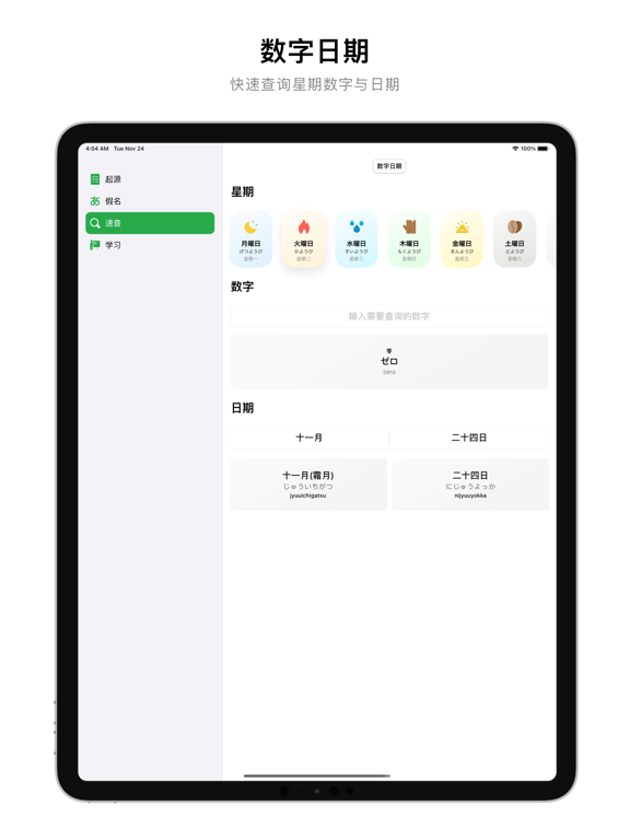 50音起源：日语五十音零基础入门