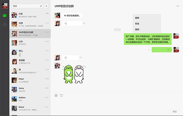 微信电脑版for win10下载v2.6.3.0 官方版_支持64位