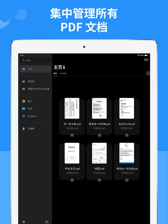 英雄PDF编辑器 - 轻松创建PDF文档