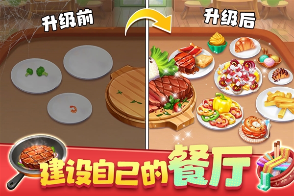梦幻美食屋最新版下载v1.0.073116