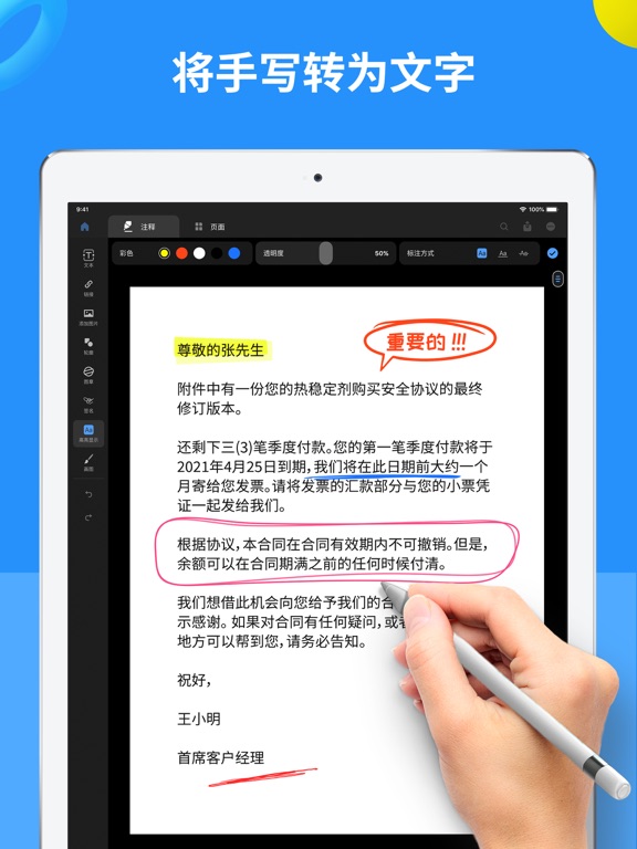 英雄PDF编辑器 - 轻松创建PDF文档