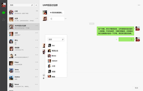 微信win10电脑版 微信win10版