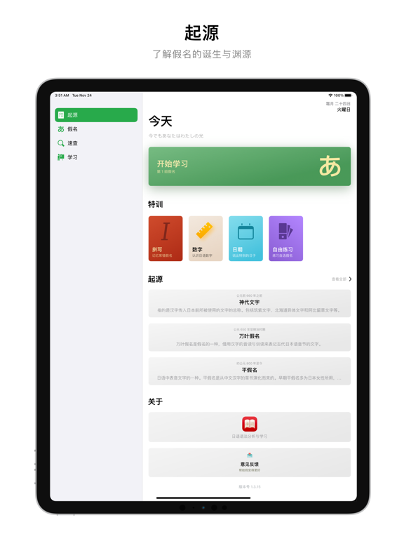 50音起源：日语五十音零基础入门