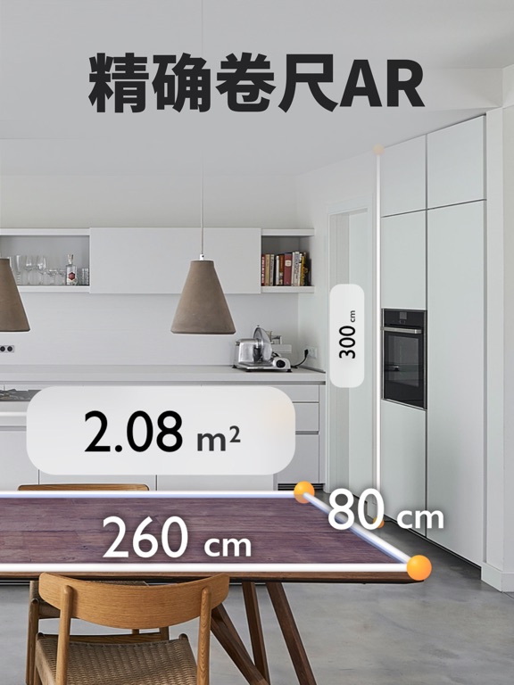 AR测量尺子: 精确角度、距离及身高测量仪手机工具