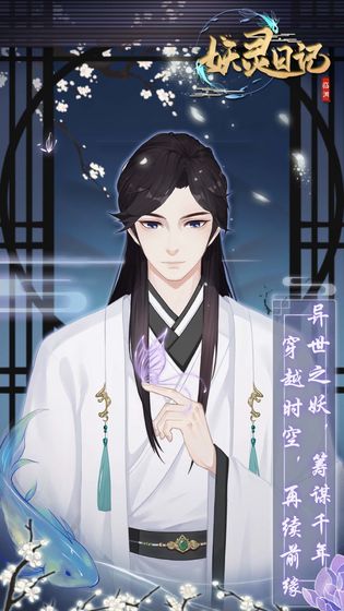 妖灵日记手机版下载v1.0.3