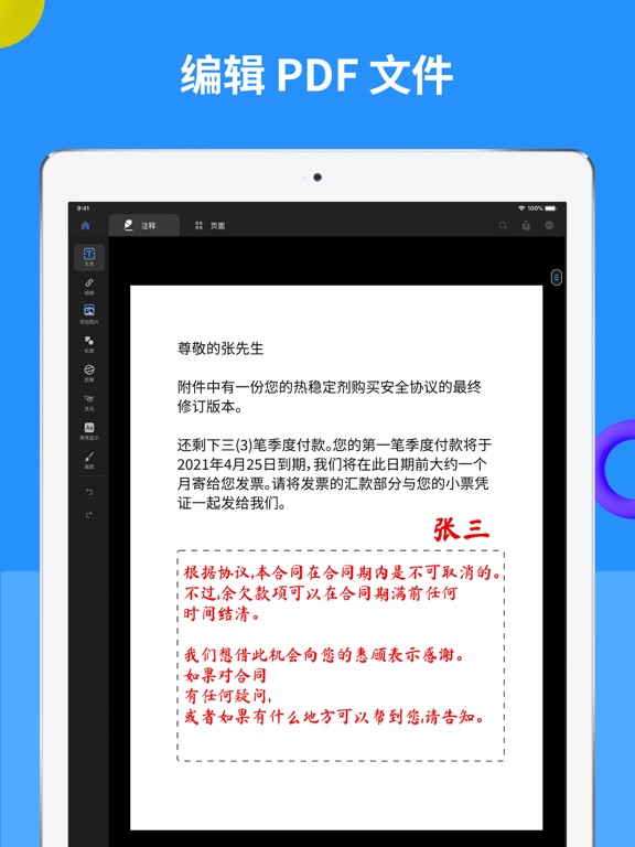 英雄PDF编辑器 - 轻松创建PDF文档
