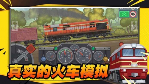 火车傲游世界最新版下载v1.1