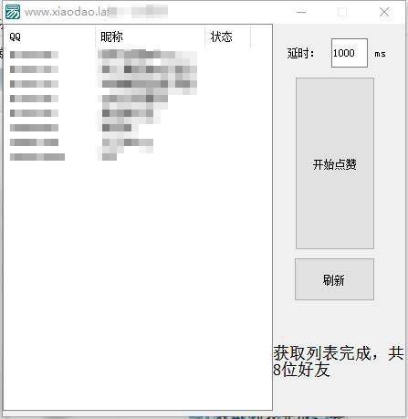 qqpc协议互赞点赞下载绿色版