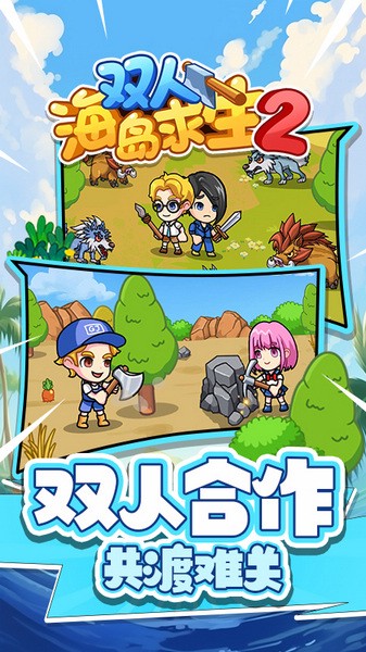 双人海岛求生2内置菜单下载v1.0.0