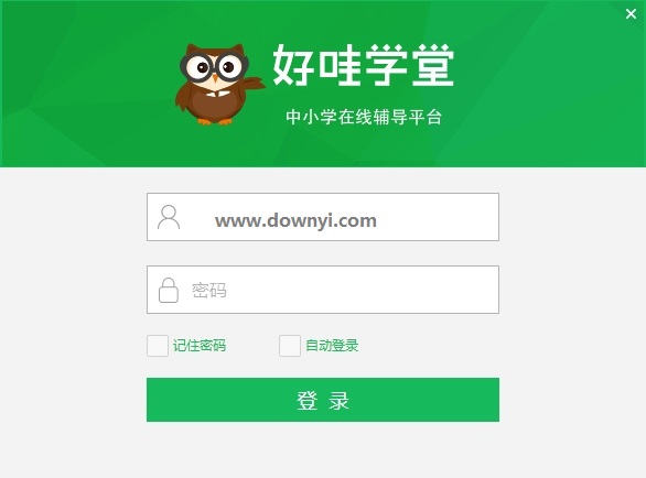 好哇学堂pc版下载v2.0.0.5 最新版