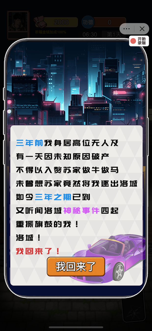 逆袭之重回巅峰最新版游戏下载v1.0.2