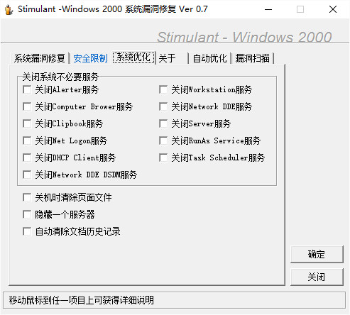 windows 2000修复软件 windows 2000系统漏洞修复工具