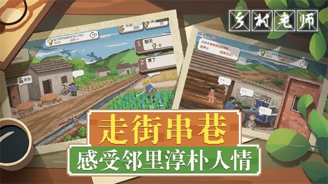 乡村老师正版下载v2.15