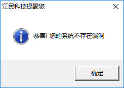 江民科技双波Jpeg文件漏洞防毒疫苗下载v1.0 绿色版