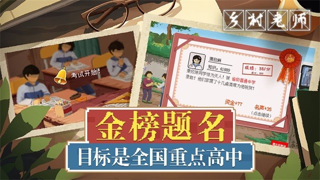 乡村老师正版下载v2.15