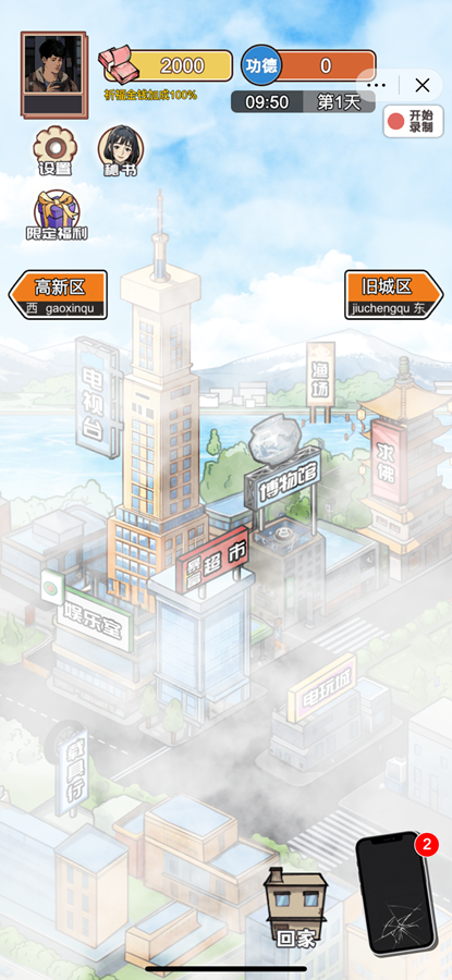 逆袭之重回巅峰最新版游戏下载v1.0.2