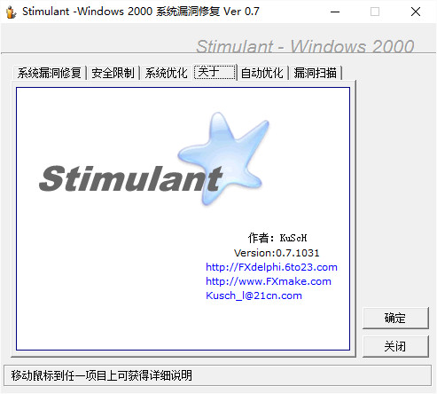 windows 2000系统漏洞修复工具下载v0.7 绿色版