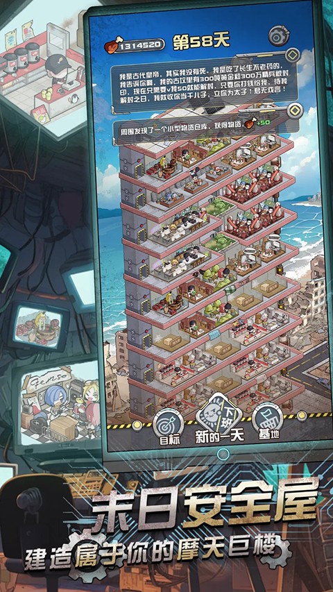 我在末日当房东免广告版安卓下载v1.0.71