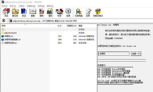 adjustvolume(音量调节软件)下载v1.0.1 免费版