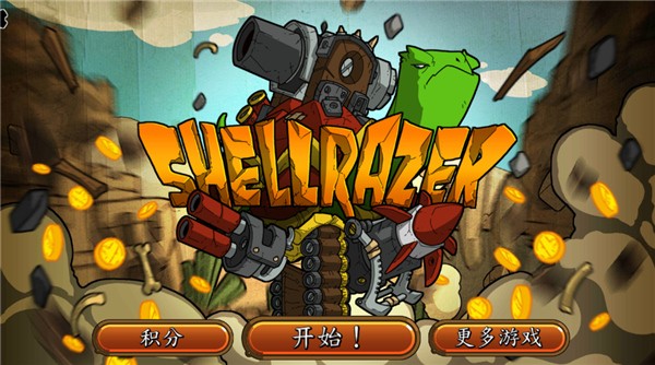 超级装甲战龟最新版本下载v1.3