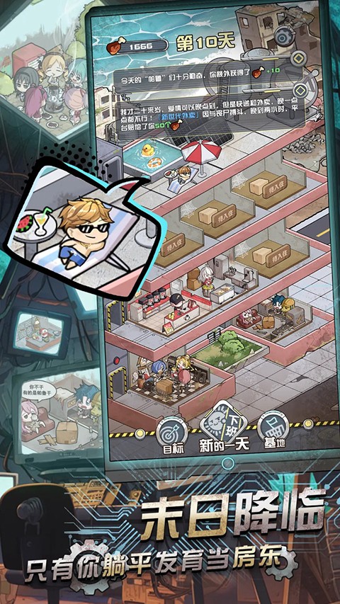 我在末日当房东免广告版安卓下载v1.0.71