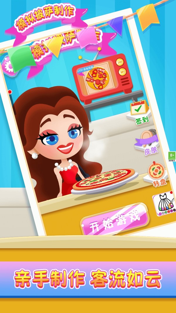 模拟披萨制作手机版下载v1.3.4