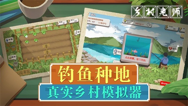 乡村老师正版下载v2.15
