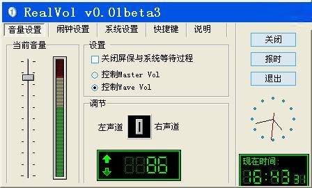realvol(电脑音量调节器)下载v1.0 正式版